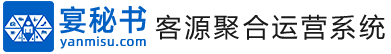 宴秘书--客情服务管理系统